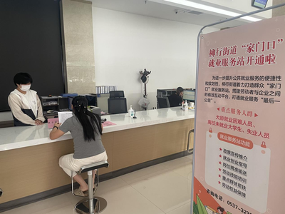濟(jì)寧高新區(qū)柳行街道 打造家門口的信息技術(shù)咨詢服務(wù)新平臺(tái)，暢通就業(yè)“最后一公里”