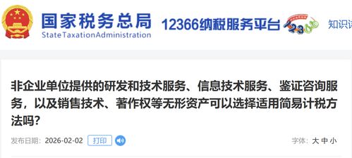 非企業(yè)單位提供研發(fā)、技術(shù)及咨詢服務(wù)適用簡易計(jì)稅方法的分析