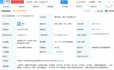 騰訊落子成都 新公司成立背后，劍指網(wǎng)絡(luò)技術(shù)服務(wù)與數(shù)字新基建